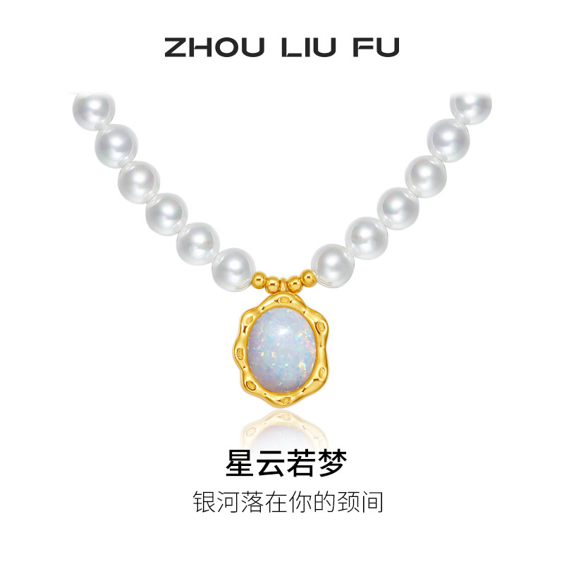 周六福贝珠仿欧泊女项链