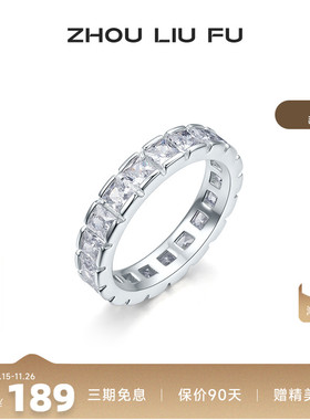 周六福纯银S925银戒指女方锆排戒指环手饰时尚小众设计送女友礼物