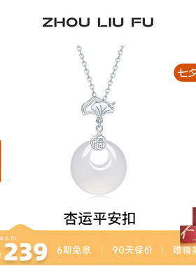 周六福杏运平安扣项链女玉髓链坠