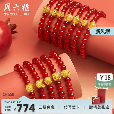 玛瑙足金黄金手链周六福手链