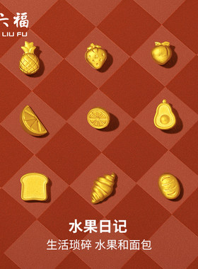 周六福小金豆计价足金实心金豆