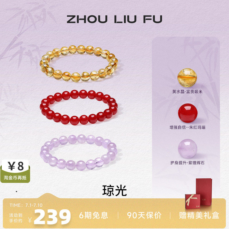 周六福紫水晶手串礼物玛瑙玉髓