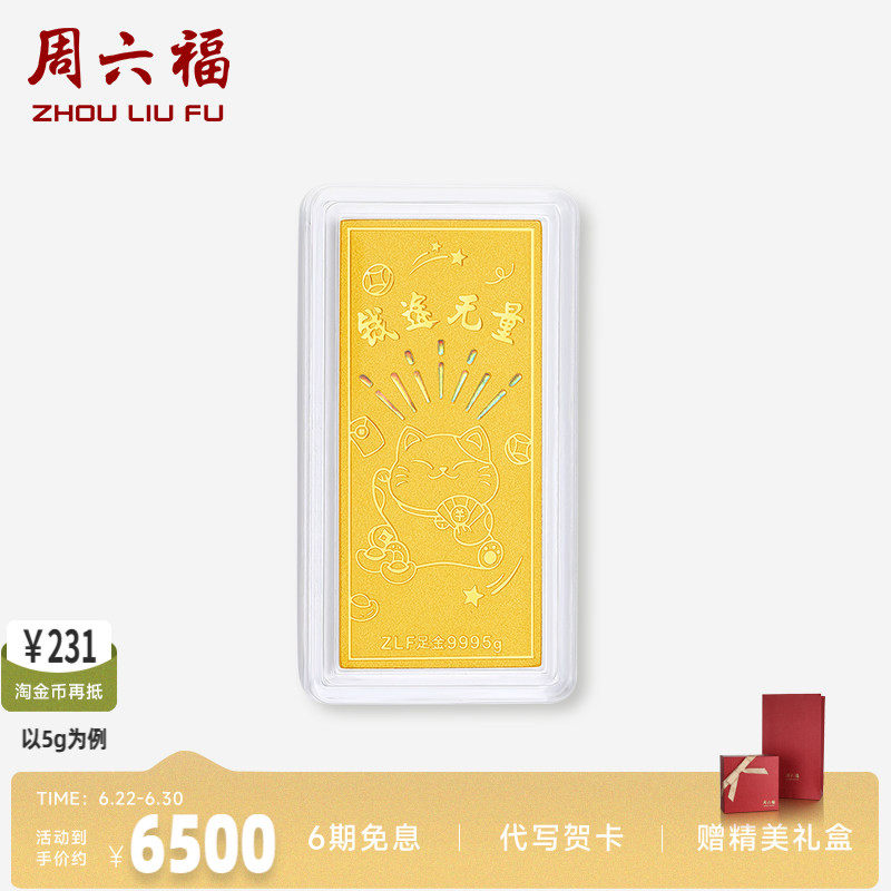 周六福投资金足金金条钱途无量