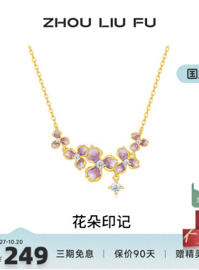 周六福饰品项链女紫藤花链坠S925银高级感轻奢小众送女友礼物