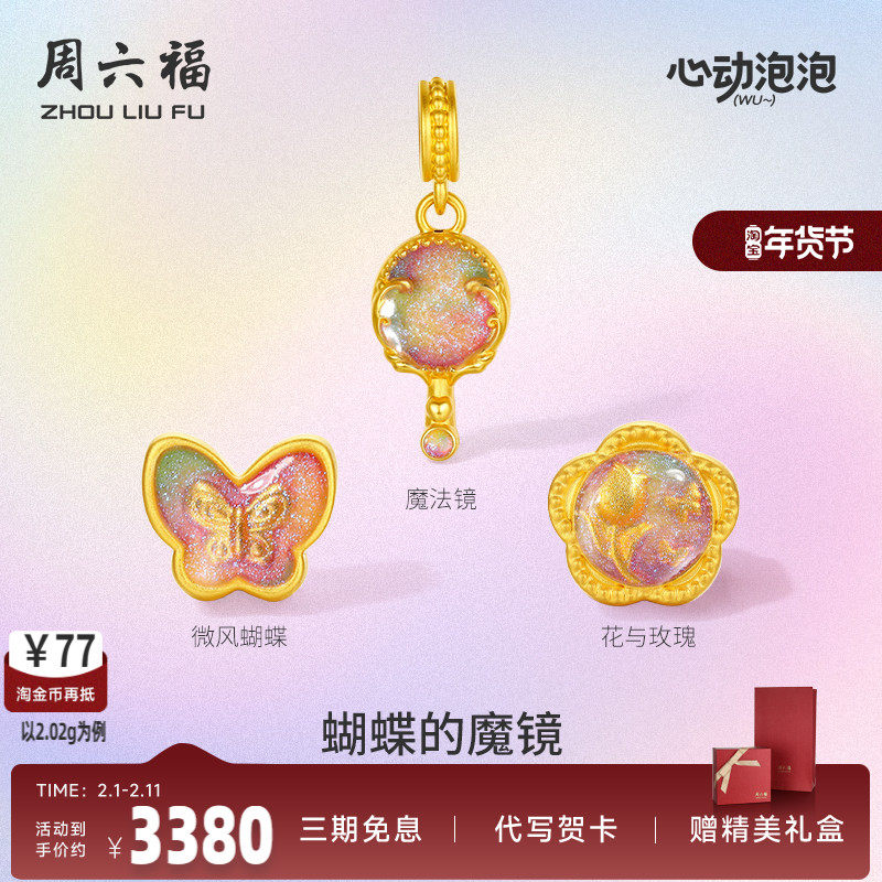 周六福黄金吊坠转运珠女定价5d硬金泡泡珐琅蝴蝶的魔镜520礼物