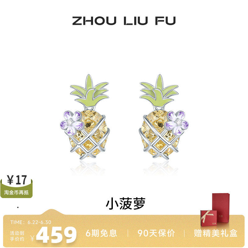周六福S925银女小菠萝耳饰