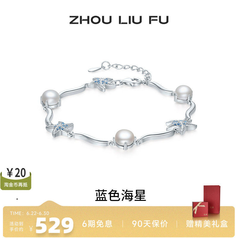 周六福女S925银淡水珍珠手链