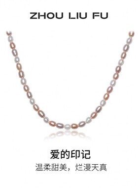 周六福淡水珍珠S925银项链送女友