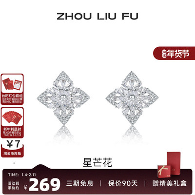 周六福S925银星芒花女耳饰