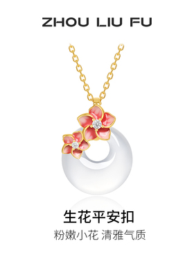 玉生花平安扣链坠新中式