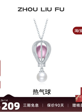 周六福S925银女淡水珍珠项链