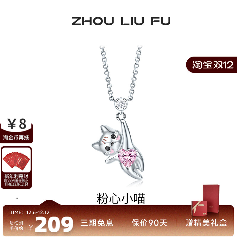 周六福S925银女爱心项链