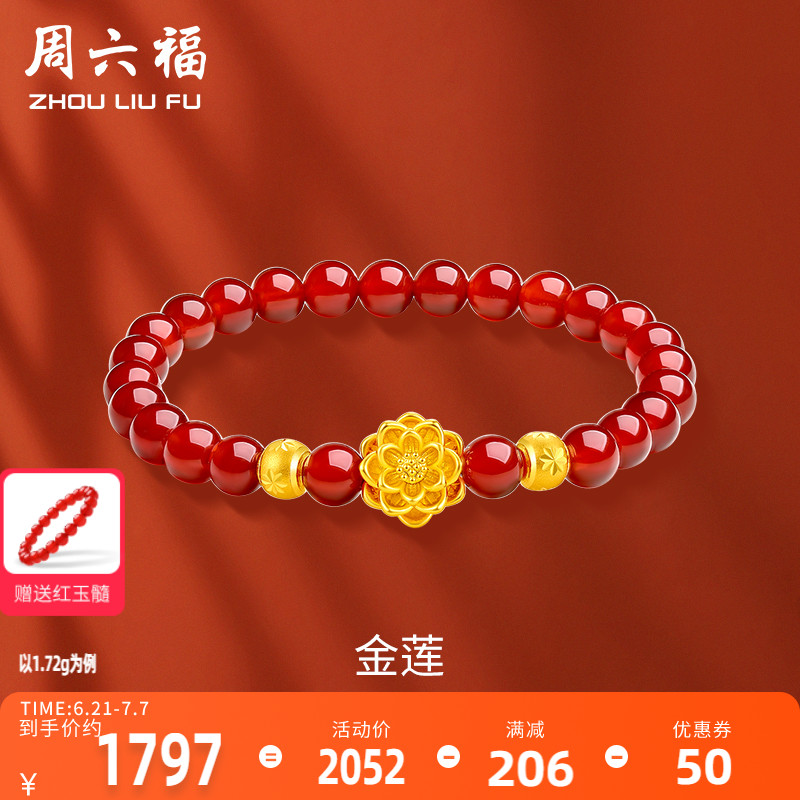 周六福黄金手链足金转运珠定价莲花串珠金珠女手饰手串新年礼物