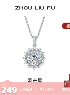 周六福S925银蒲公英项链送女友
