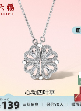 四叶草项链周六福925银女友礼物