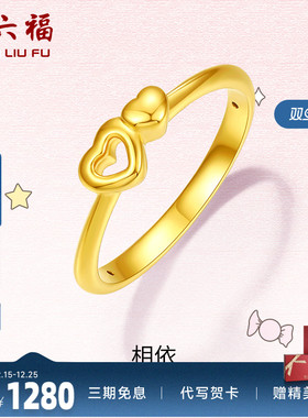 爱心足金黄金戒指z周六福指环