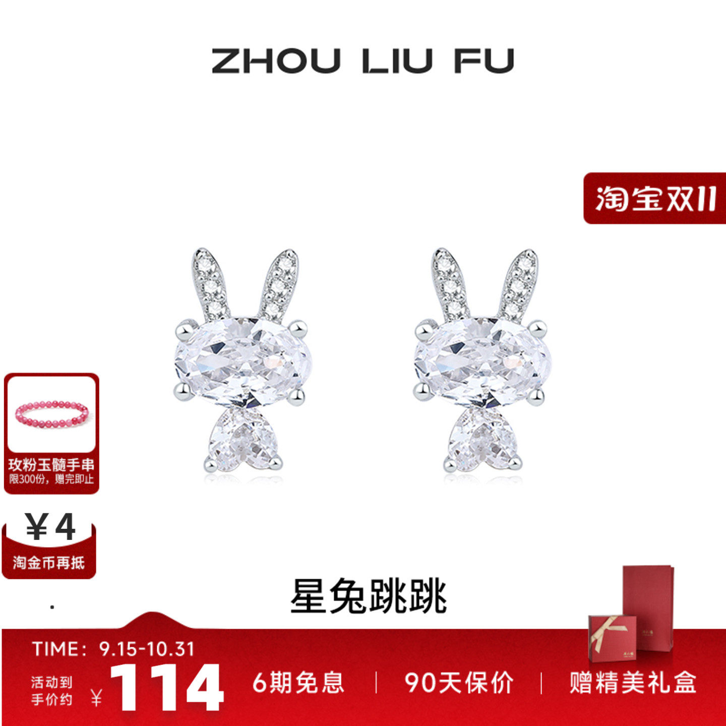 周六福S925银兔子耳钉本命年