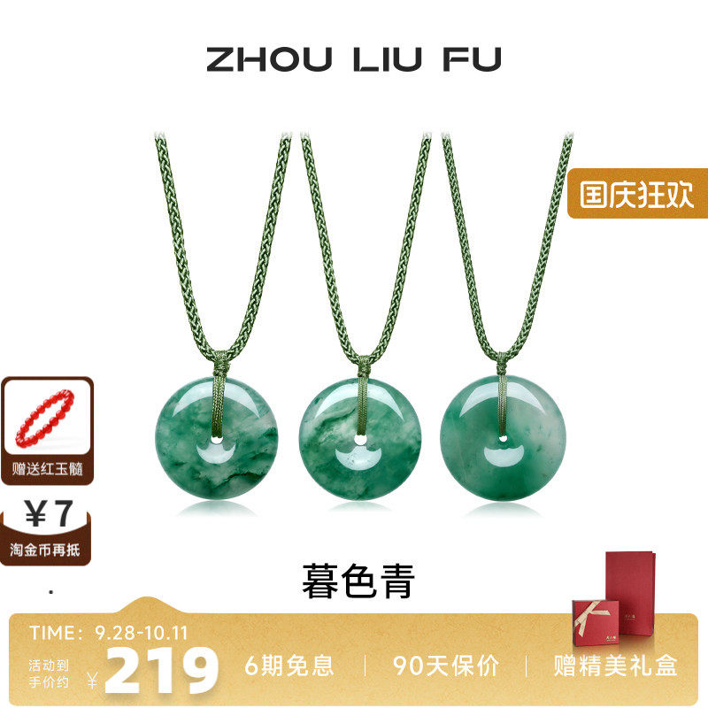 周六福非洲翠平安扣吊坠挂坠