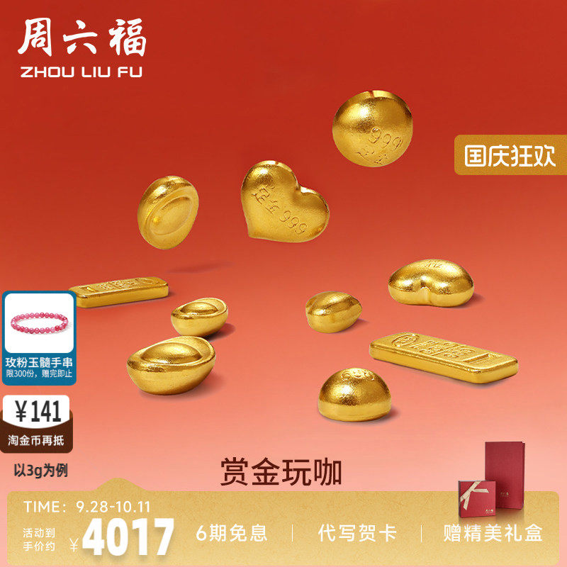 周六福金条计价摆件投资