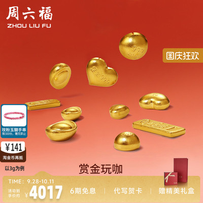 周六福金条计价摆件投资