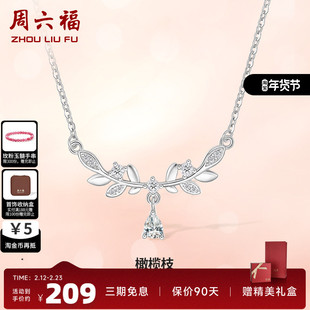 周六福S925纯银橄榄枝项链女吊坠设计感唯美浪漫锁骨链送女友礼物