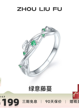 周六福女S925银时尚戒指