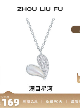 周六福项链女爱心链坠S925银高级