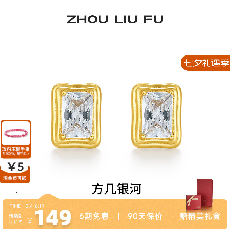 周六福银饰S925银方钻耳钉方形耳饰高级个性送女友生日礼物