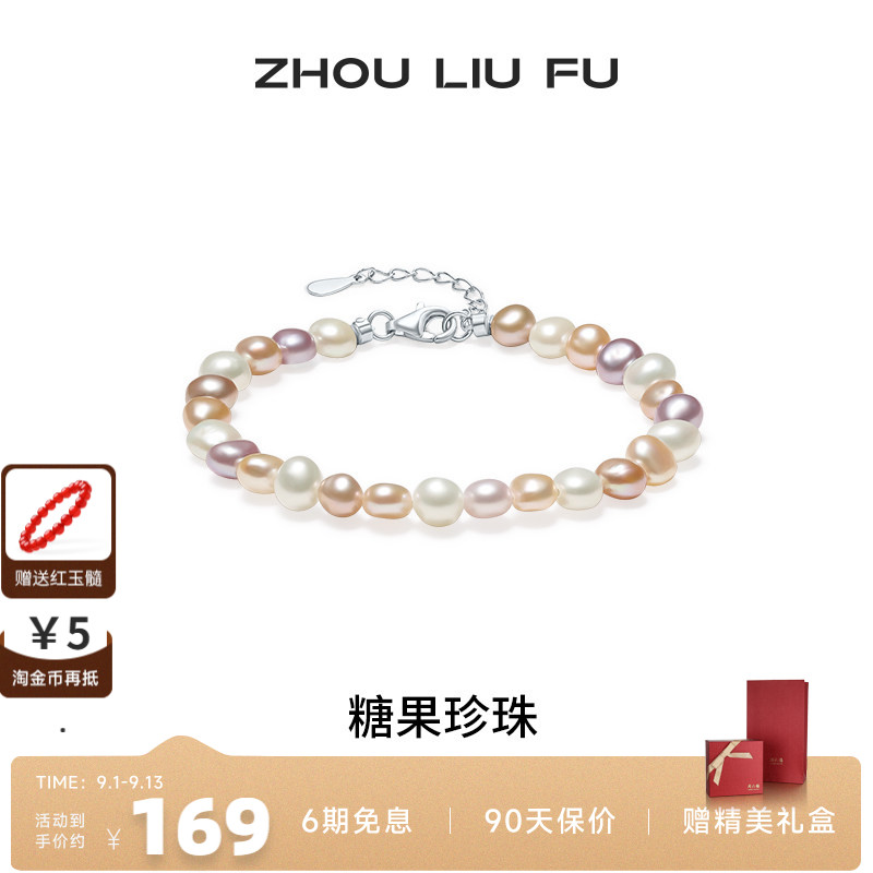 周六福淡水珍珠手链女S925银彩色