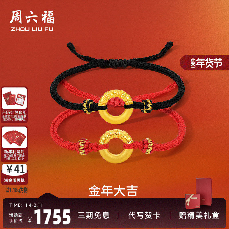 周六福黄金手绳足金定价祥云平安扣手链520礼物正品乾坤圈情侣,黄金,细金工艺定价黄金手链,淘宝优惠券,粉丝福利购,淘宝优惠卷