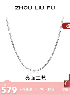 周六福蛇骨素链项链男潮嘻哈素链