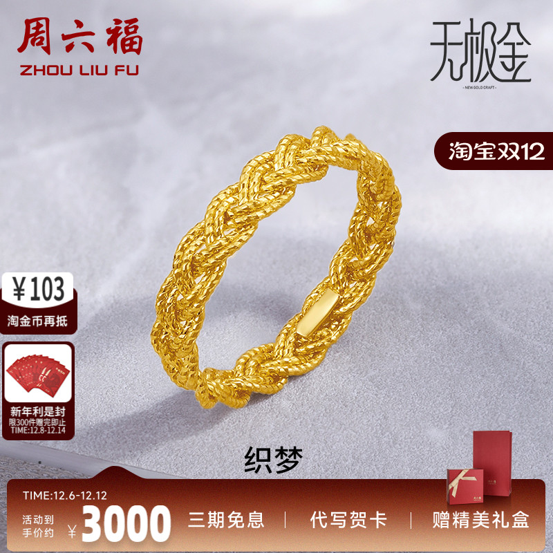 5g足金黄金戒指周六福女