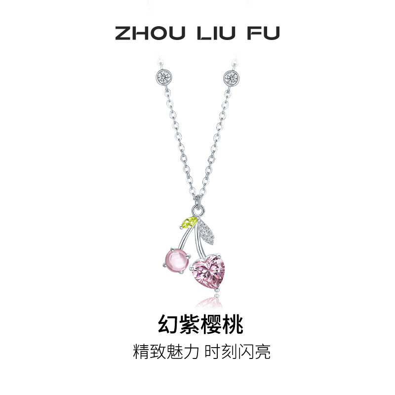 周六福S925银女樱桃项链