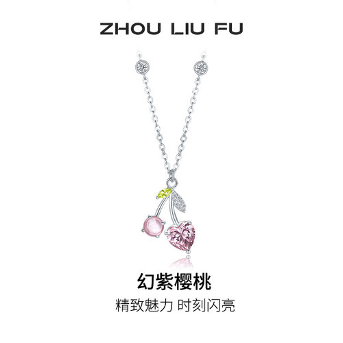 周六福S925银女樱桃项链