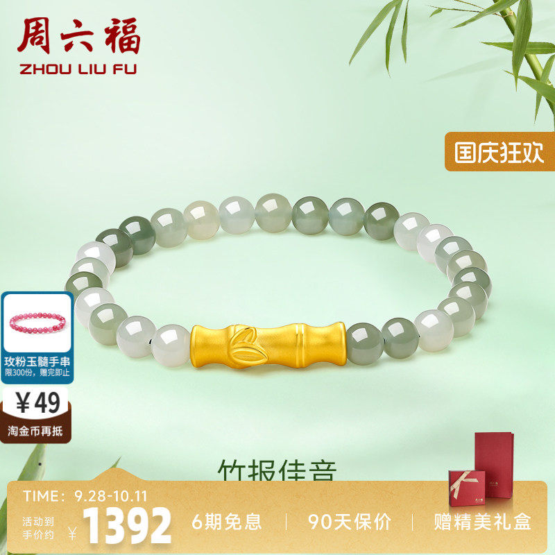 和田玉黄金ZLF/周六福手串