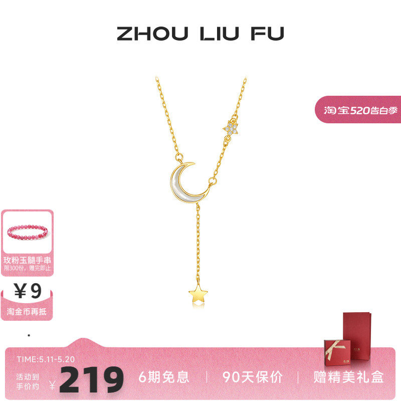 周六福饰品项链女星星月亮链坠S925银黄金色高级感小众送女友礼物