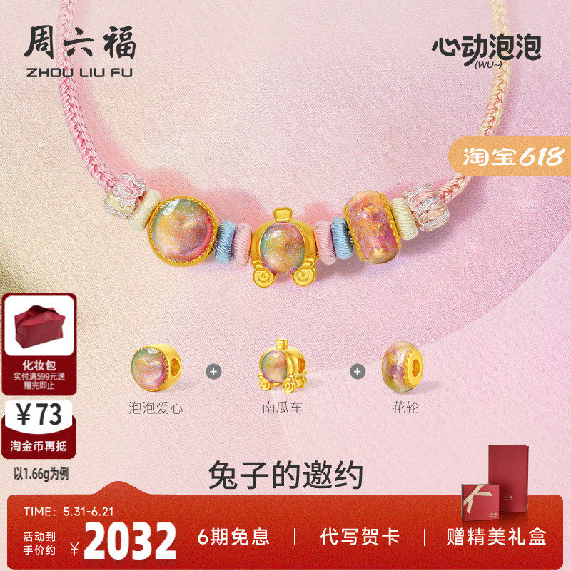 周六福黄金吊坠转运珠女定价5d硬金泡泡珐琅兔子的邀约礼物