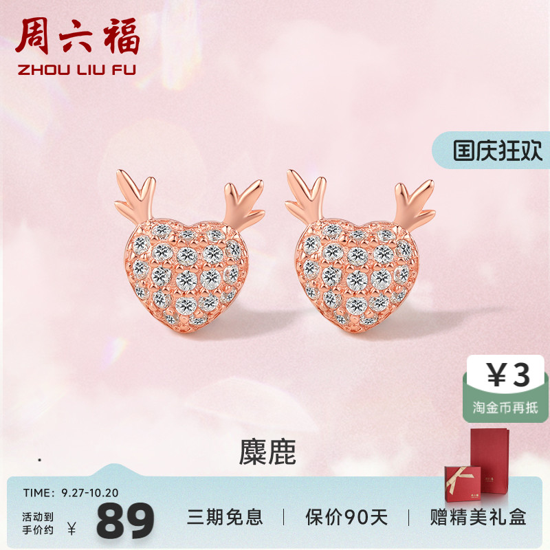 麋鹿耳钉周六福928银高级设计感