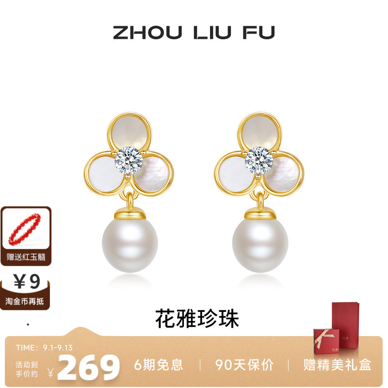 周六福S925银淡水珍珠女耳饰