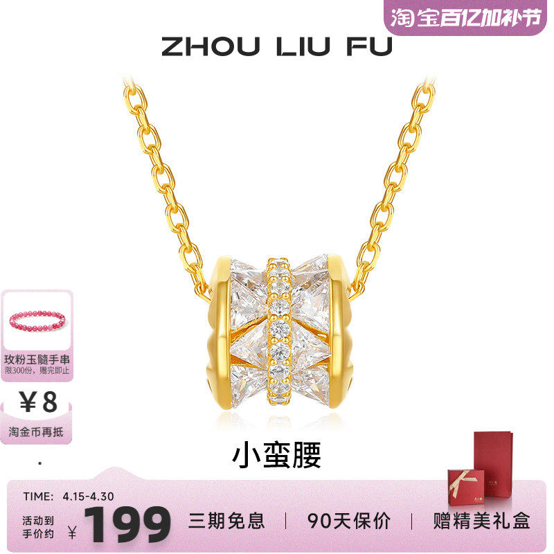 周六福饰品项链女小蛮腰链坠S925银高级感轻奢小众送女友新年礼物