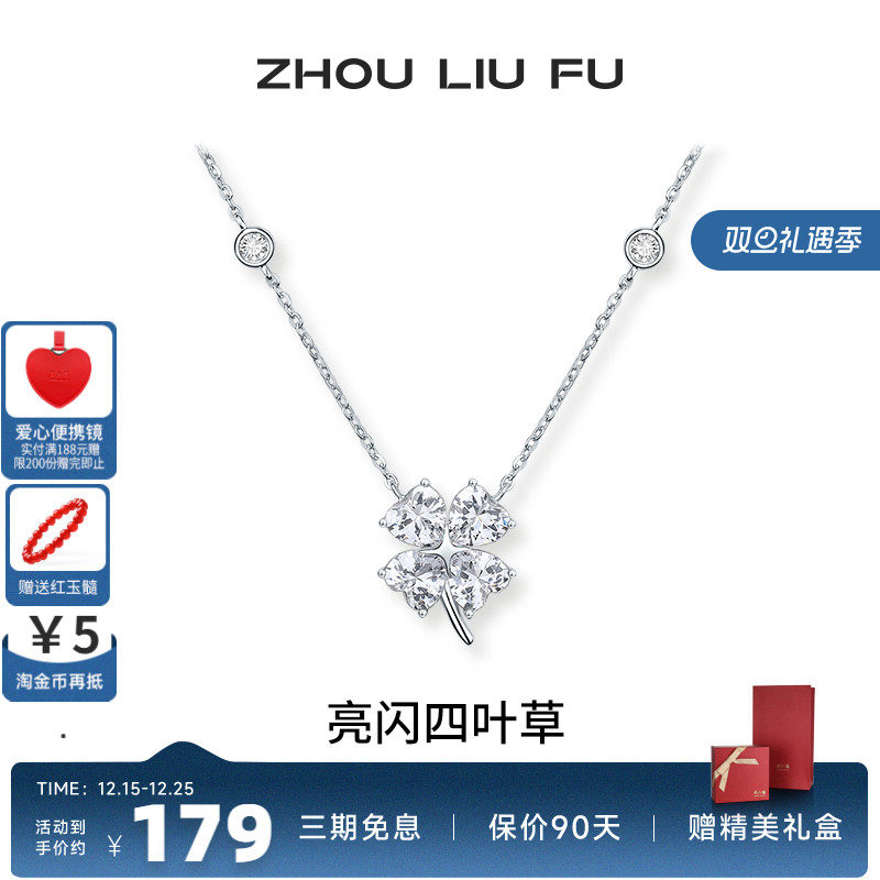 周六福四叶草项链女S925银链坠时尚轻奢小众送女友节日礼物