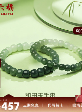 和田青玉手串玉石手链周六福