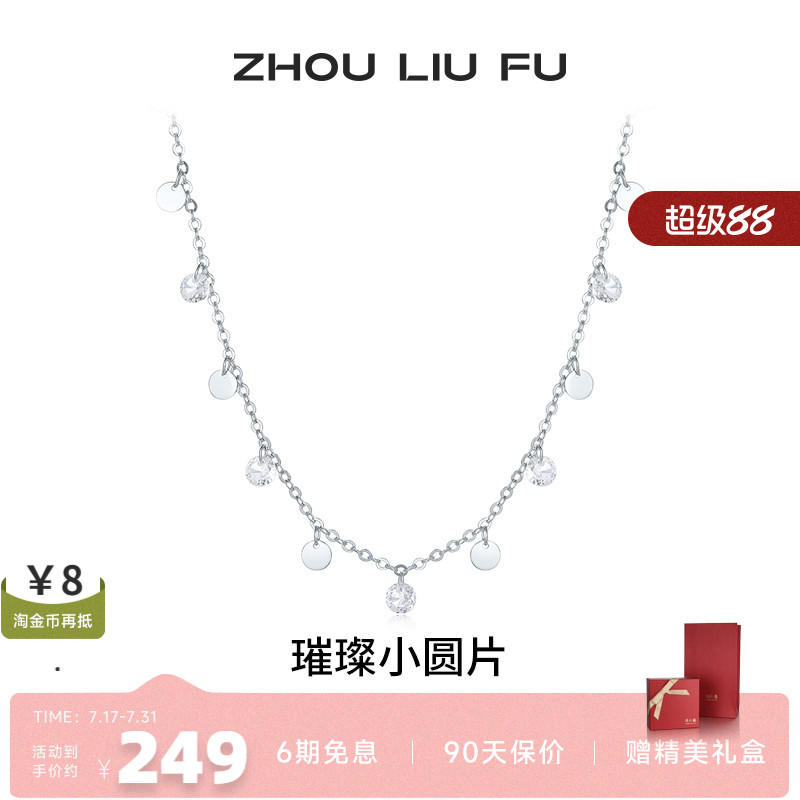 周六福饰品项链女璀璨小圆片链坠S925银高级感送女友新年礼物
