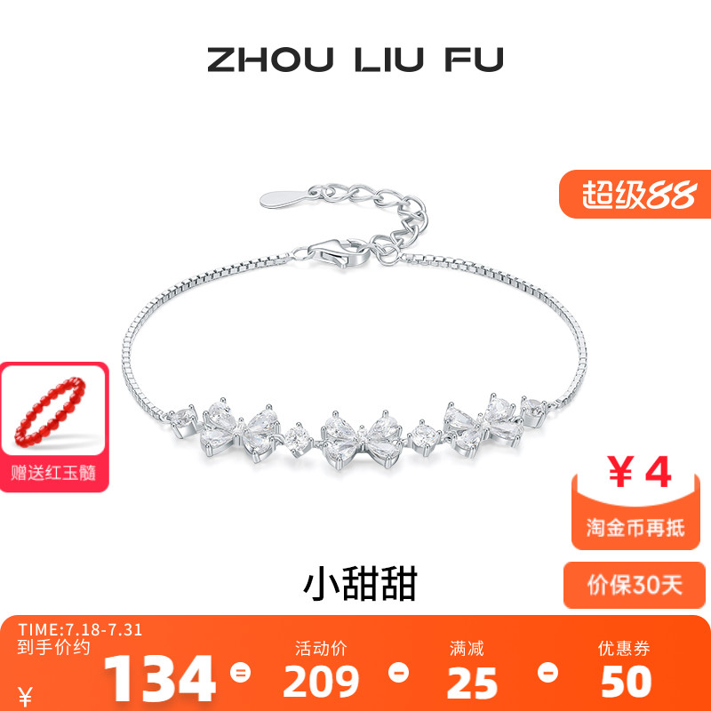 周六福女S925银蝴蝶结手链