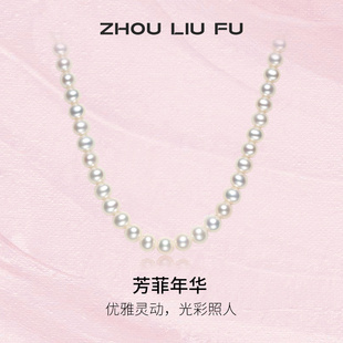 周六福珍珠项链S925银淡水珍珠扁圆5mm优雅法式母亲节礼物送妈妈