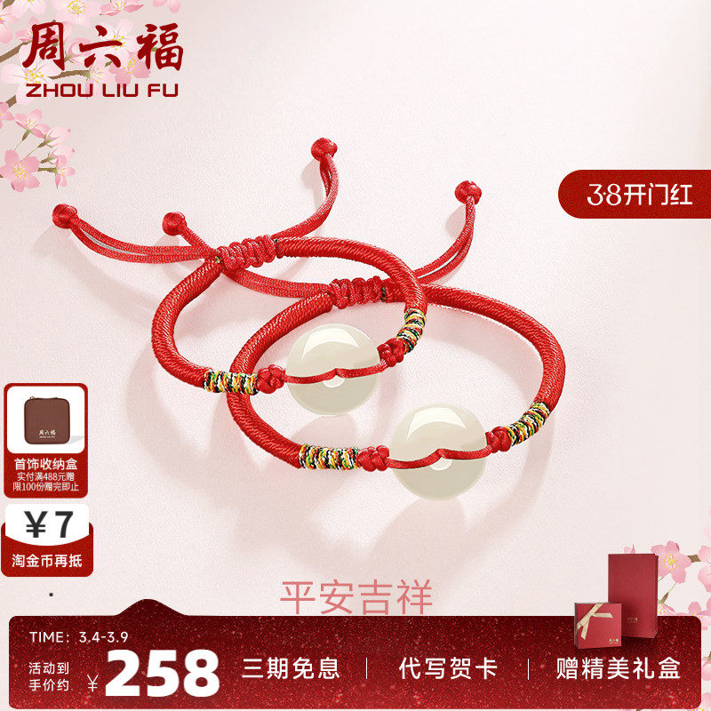 周六福和田玉平安扣手链经典白玉母子同款红绳手串玉石正品