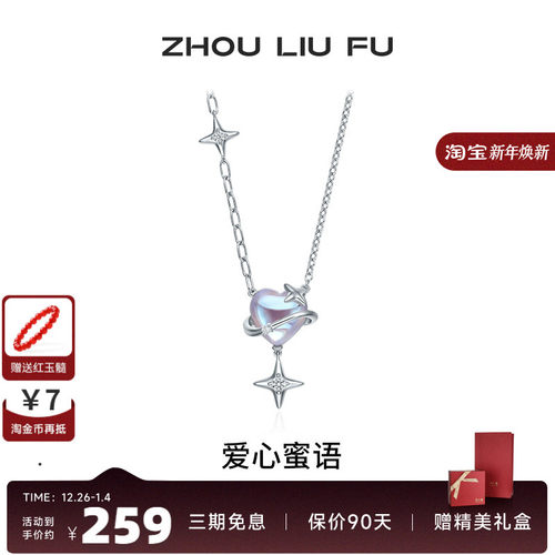 周六福S925银女爱心项链