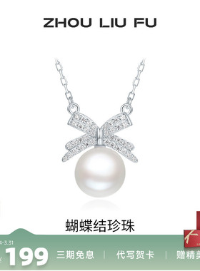 周六福饰品淡水珍珠蝴蝶结链坠