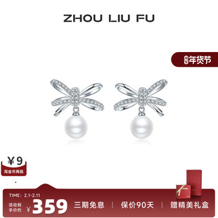 周六福蝴蝶结耳饰女S925纯银珍珠耳钉首饰甜美轻奢小众送女友礼物