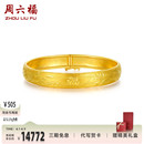 周六福珠宝黄金手镯女计价足金车花龙凤镯手饰金饰圣诞礼物纪念